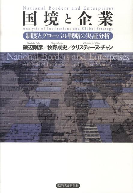 国境と企業