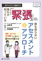 症状、ストレス、対人関係などに悩む人の診かたが変わる。