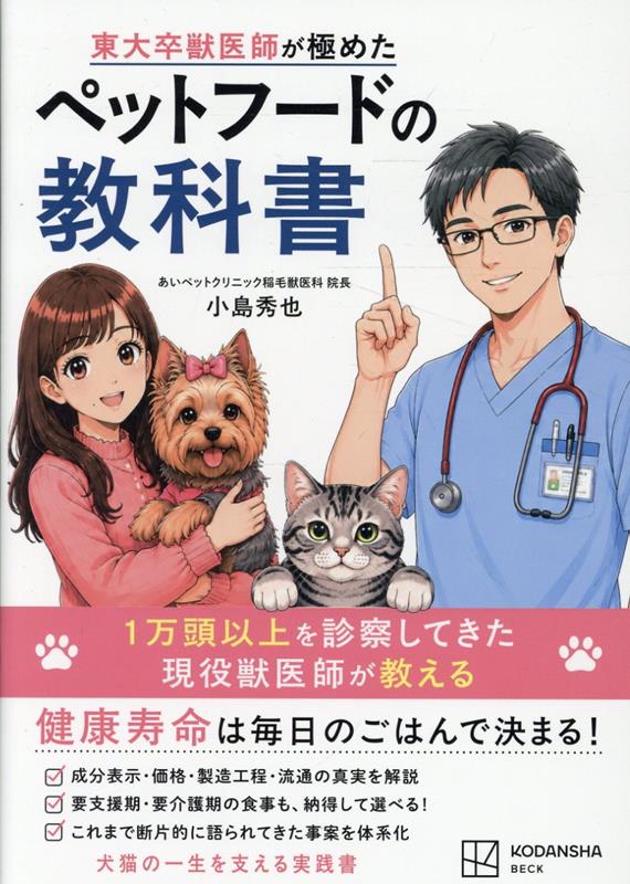 ペットフードの教科書