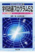 学校改善プログラム52