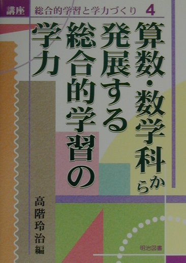 講座総合的学習と学力づくり（4）