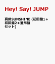 真剣SUNSHINE (初回盤1＋初回盤2＋通常盤セット) [ Hey! Say! JUMP ]