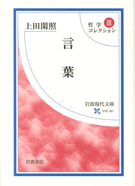 哲学コレクション（3）