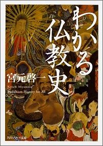 わかる仏教史の表紙