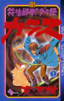 符法師マンダラ伝カラス（1）