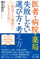 生まれつきの障がいと二つのがんをもつ患者歴４９年の著者が明かす、受けたい医療を選ぶ実践法！