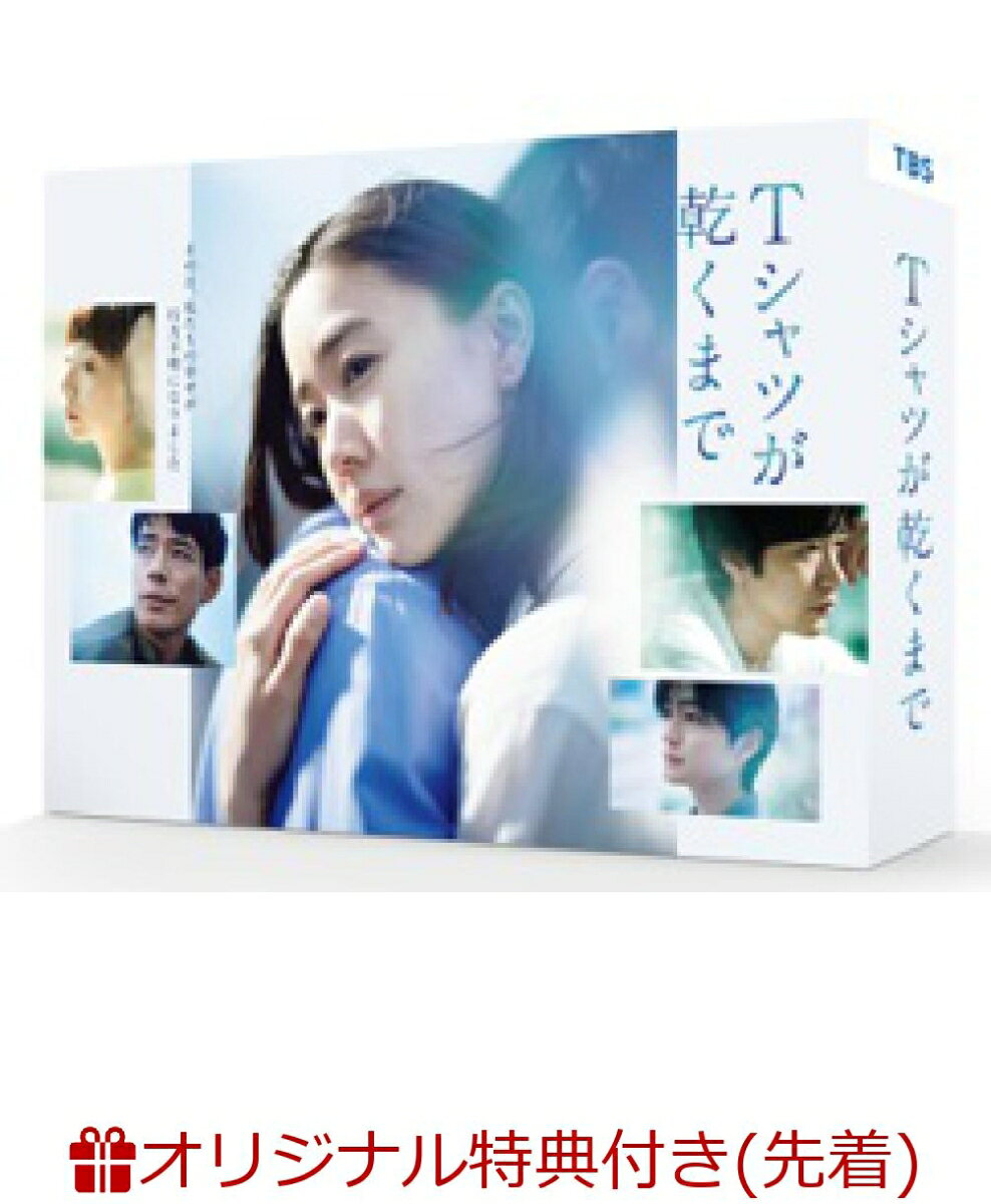 【楽天ブックス限定先着特典】Tシャツが乾くまで DVD-BOX(ブロマイド5枚セット) [ 蒼井優 ]