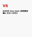 SUPER Very best (初回限定盤A 3CD＋DVD) [ V6 ]
