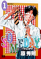 SOMEDAY 1巻 表紙