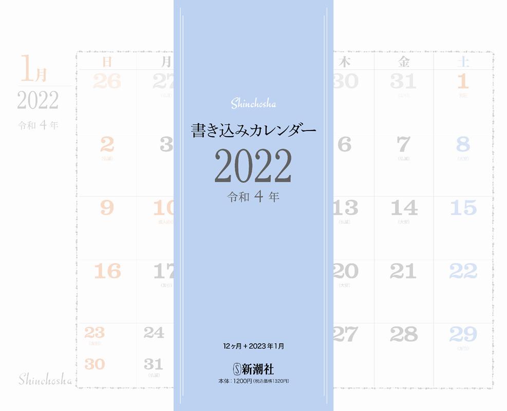 書き込みカレンダー（2022）