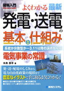 図解入門よくわかる最新発電・送電の基本と仕組み