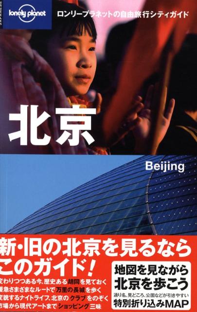 北京