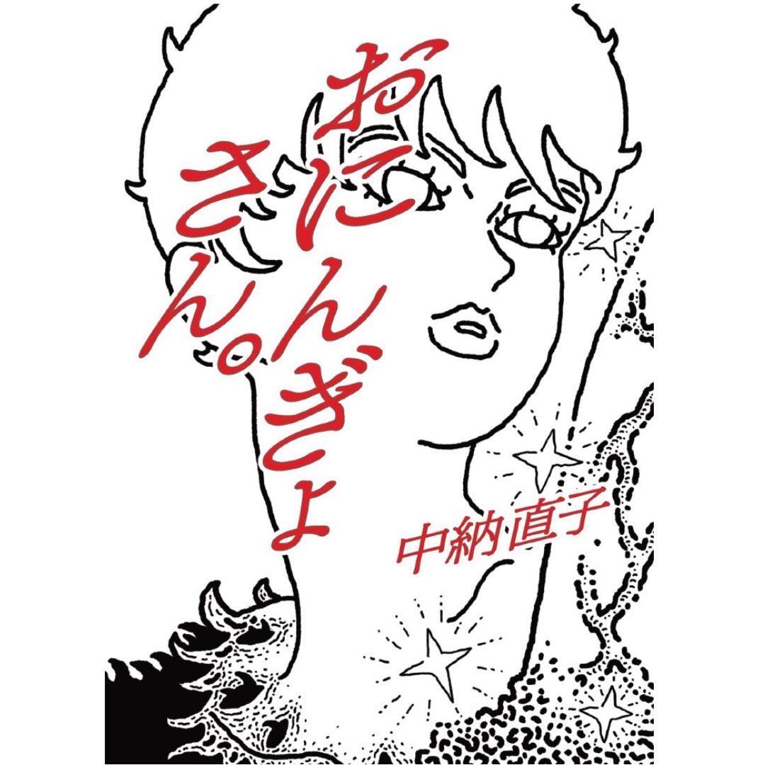 おにんぎょさん。