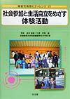 社会参加と生活自立をめざす体験活動