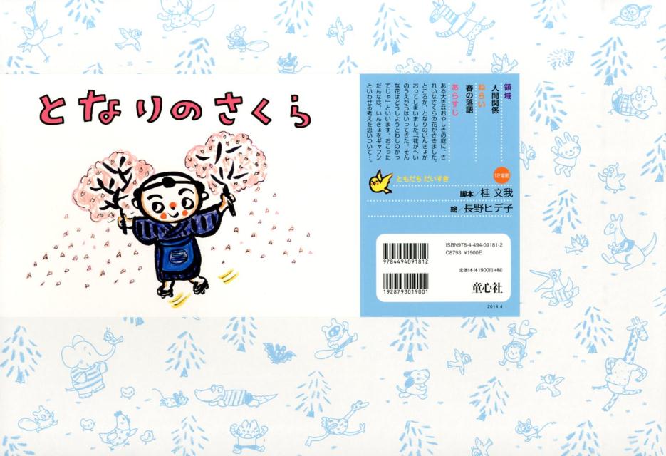 となりのさくら