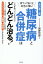 ほうっておくと本当に怖い糖尿病と合併症はこれを知っているだけでどんどん治る！改訂第二版