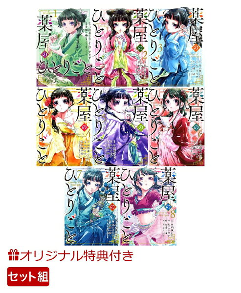 薬屋のひとりごと 8 みんな探してる人気モノ 薬屋のひとりごと 8 本 雑誌 コミック 薬屋のひとりごと 8 みんな探してる人気モノ 薬屋のひとりごと 8 本 雑誌 コミック
