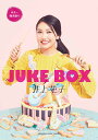 ギター弾き語り 井上苑子 『JUKE BOX』