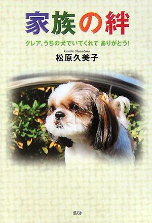 家族の絆