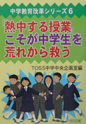 「熱中する授業」こそが中学生を荒れから救う