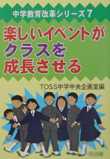 楽しいイベントがクラスを成長させる