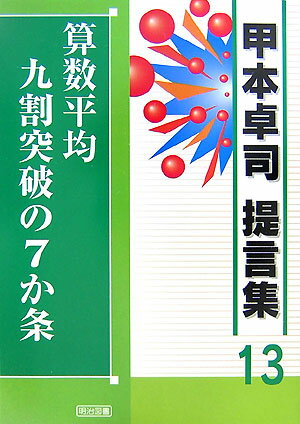 算数平均九割突破の7か条
