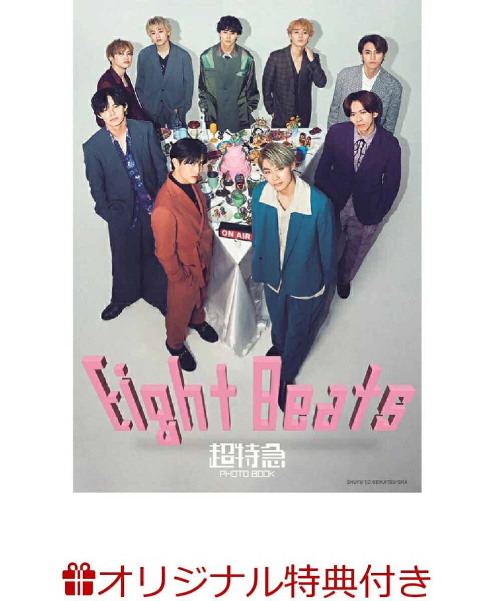 【楽天ブックス限定特典】超特急PHOTOBOOK EightBeats(トレカ リョウガ)