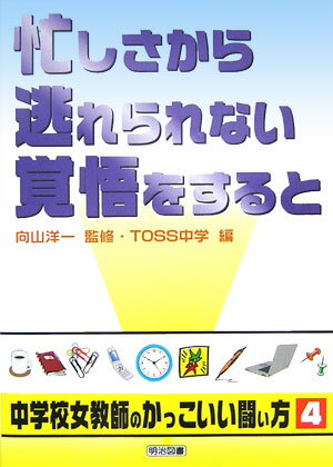 忙しさから逃れられない覚悟をすると