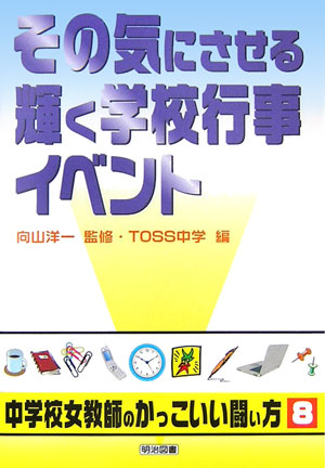 その気にさせる輝く学校行事・イベント