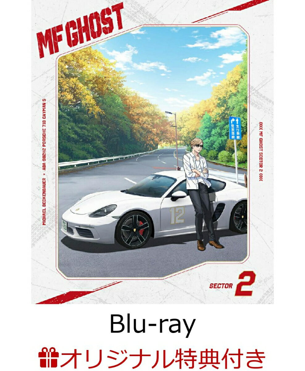 【楽天ブックス限定連動購入特典+先着特典】MFゴーストBlu-ray BOX Sector2【Blu-ray】(P3キャラファインボード＆ MFGエンジェルス(描きおろし・恋、真美、京子)アクリルススタンド+A4クリアファイル(下巻デザイン))