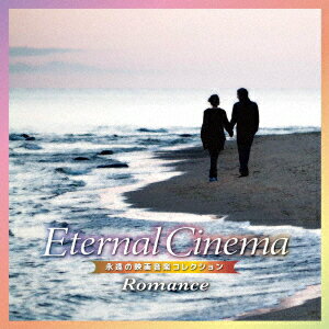 Eternal Cinema 永遠の映画音楽コレクション〜Romance