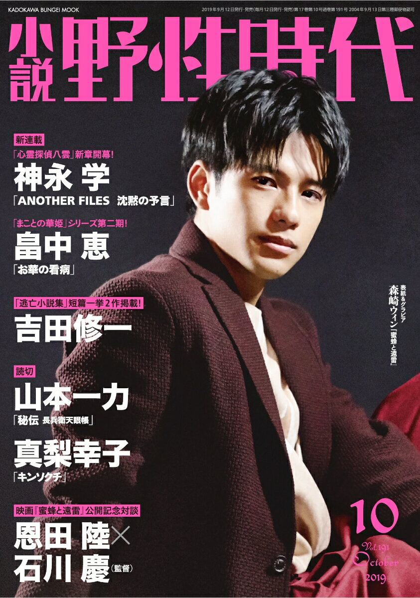 小説 野性時代 第191号 2019年10月号