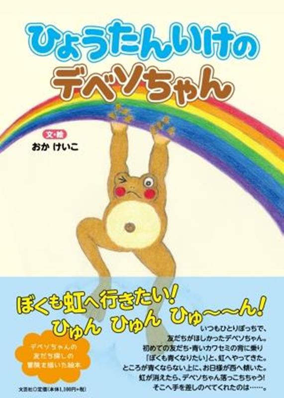 楽天市場】でべそ（本・雑誌・コミック）の通販