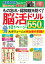 もの忘れ・認知症を防ぐ! 脳活ドリル 1日1ページ650問!