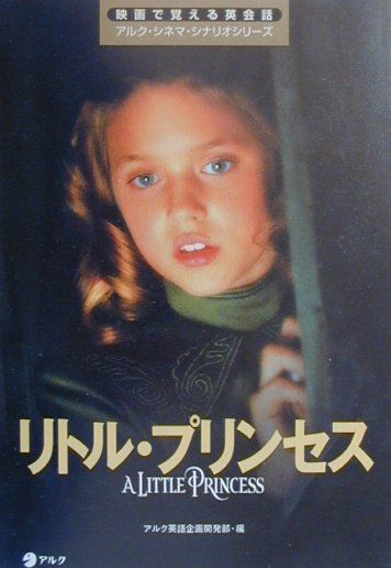 リトル・プリンセス