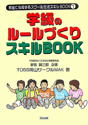 友だちづくりスキルbook