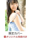 【楽天ブックス限定特典】NMB48 安田桃寧1st写真集(ポストカード+限定カバー)