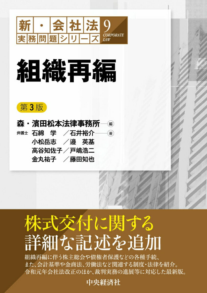 組織再編〈第3版〉