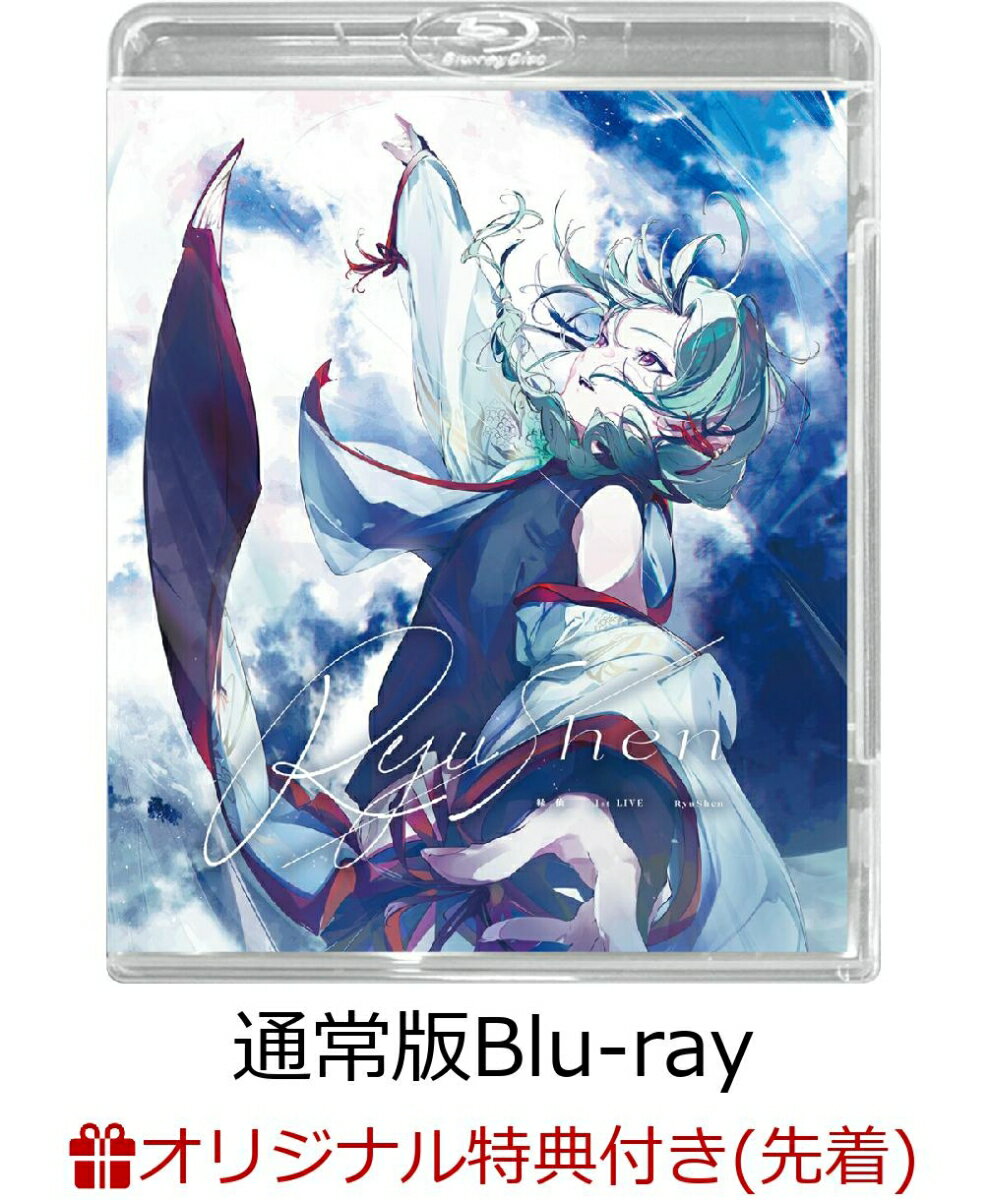 【楽天ブックス限定先着特典】緑仙 1st LIVE「Ryushen」(通常版)【Blu-ray】(アクリルコースター)