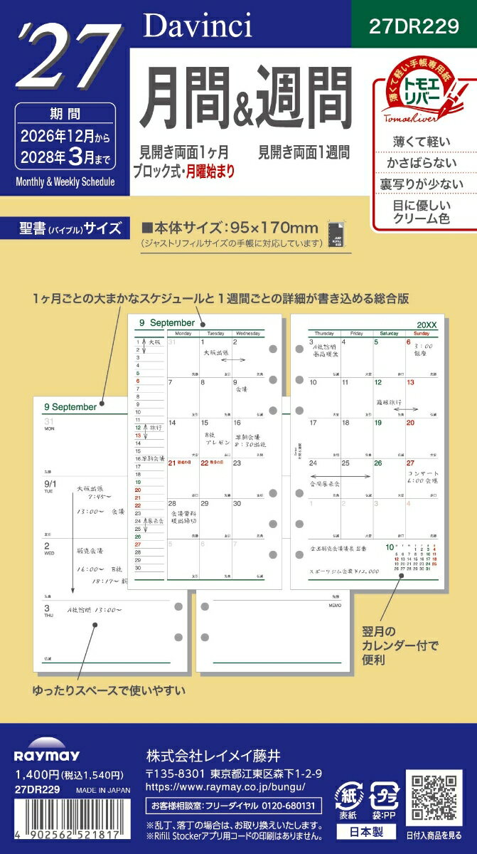 27 ダ・ヴィンチ 聖書月間＆週間