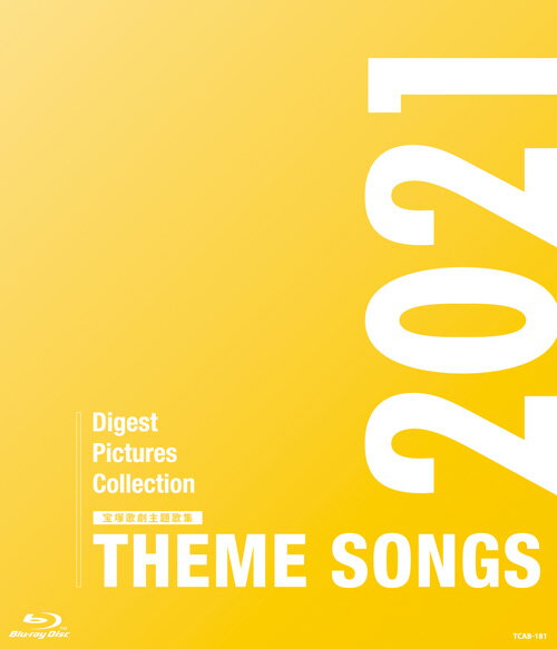 THEME SONGS 2021 宝塚歌劇主題歌集【Blu-ray】 [ 宝塚歌劇団 ]