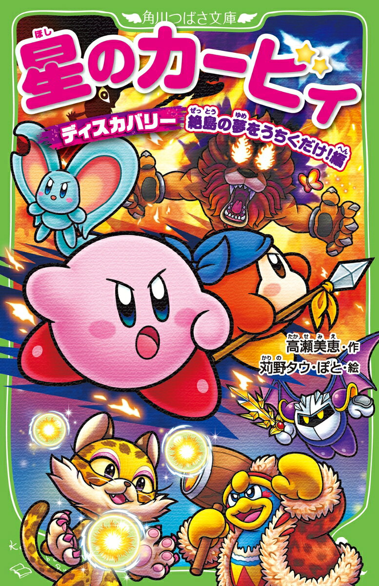星のカービィ ディスカバリー 絶島の夢をうちくだけ！編