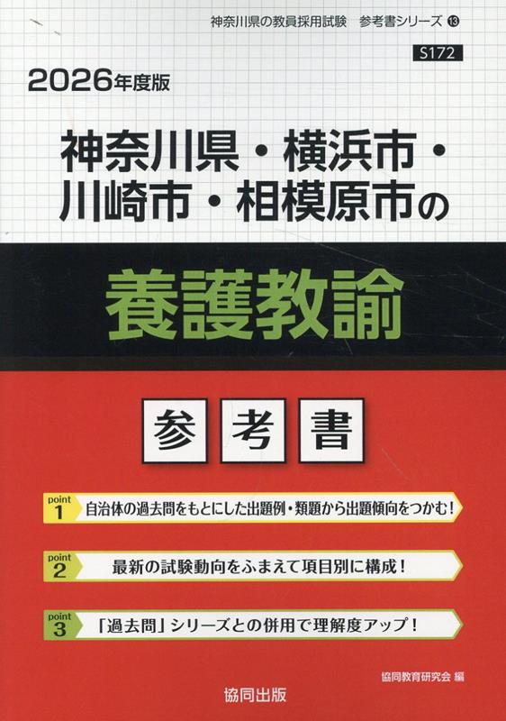 楽天市場】神奈川県 教員採用試験 過去問養護教諭の通販 楽天市場】神奈川県 教員採用試験 過去問養護教諭の通販