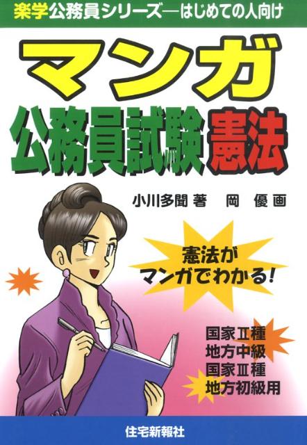 マンガ公務員試験憲法