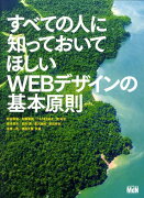 すべての人に知っておいてほしいWEBデザインの基本原則