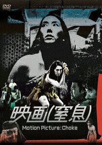 映画(窒息)