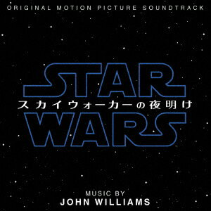 スター・ウォーズ/スカイウォーカーの夜明け オリジナル・サウンドトラック