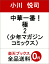 中華一番!極 2 475円