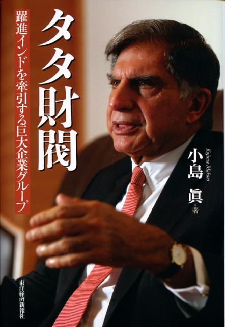 タタ財閥