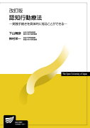 認知行動療法〔改訂版〕